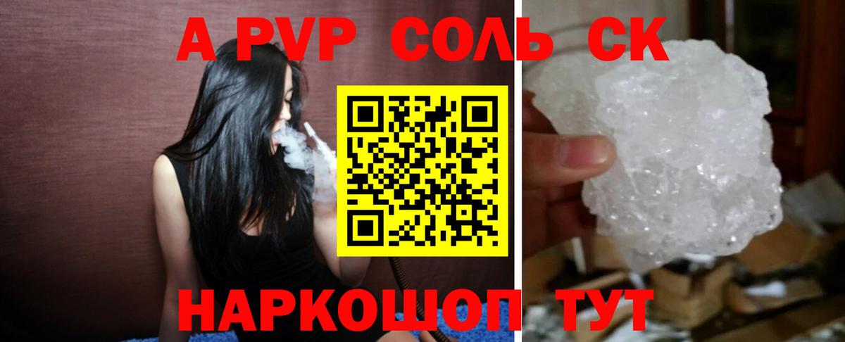 A PVP Соль Керчь