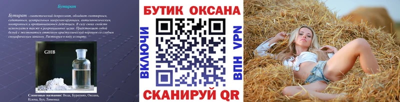 закладки  Керчь  Бутират бутандиол 