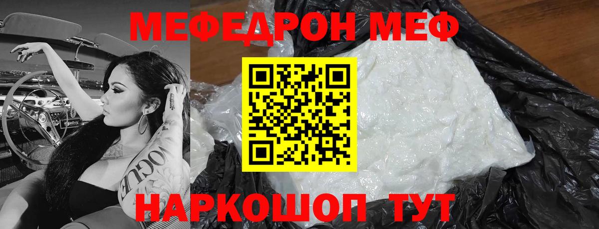 МЯУ-МЯУ  МЯУ-МЯУ mephedrone  Вход с VPN  Керчь  Меф мука 