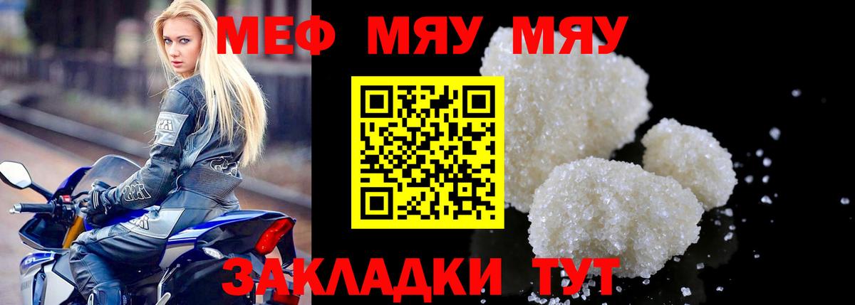 МЕФ кристаллы Керчь